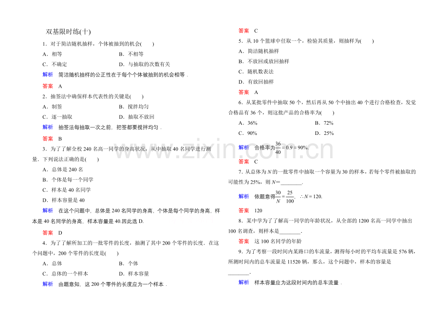 2020-2021学年人教A版高中数学必修3双基限时练10.docx_第1页