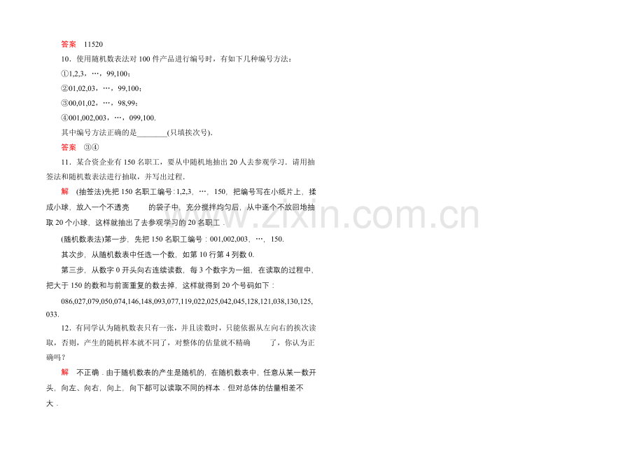 2020-2021学年人教A版高中数学必修3双基限时练10.docx_第2页