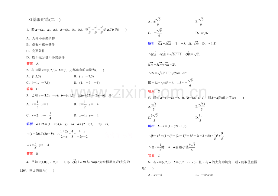 2020-2021学年人教A版高中数学选修2-1双基限时练20.docx_第1页