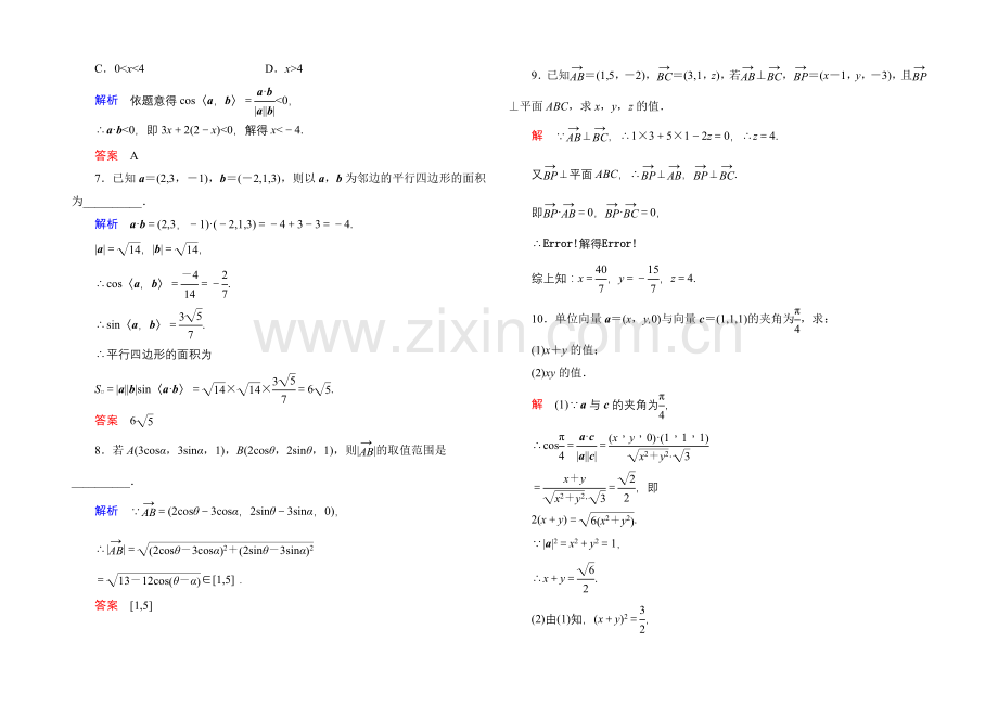 2020-2021学年人教A版高中数学选修2-1双基限时练20.docx_第2页