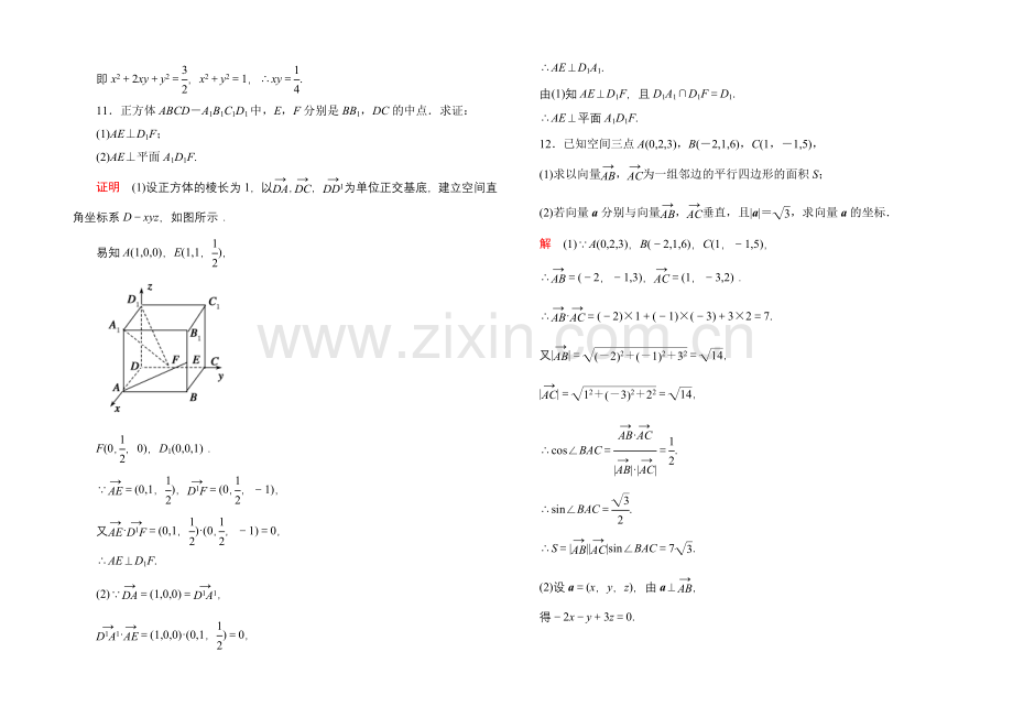 2020-2021学年人教A版高中数学选修2-1双基限时练20.docx_第3页