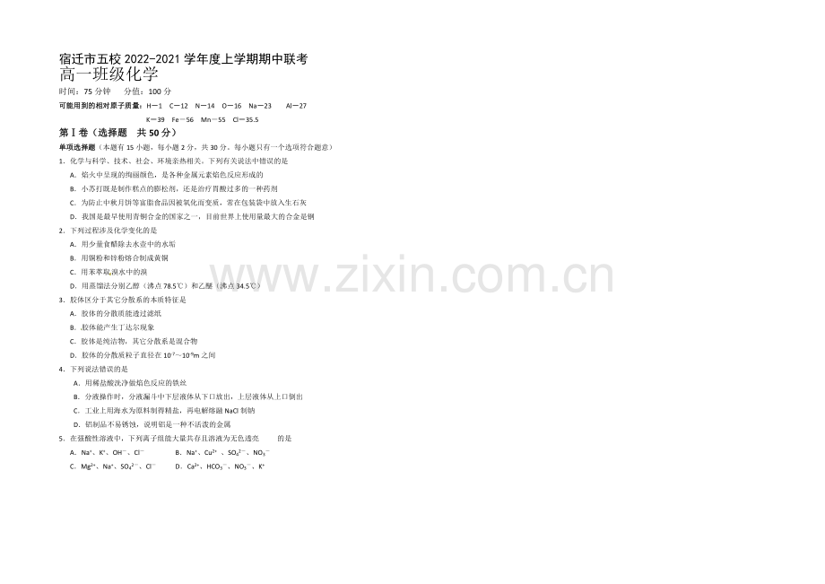 江苏省宿迁市五校2020-2021学年高一上学期期中联考试卷-化学-Word版含答案.docx_第1页