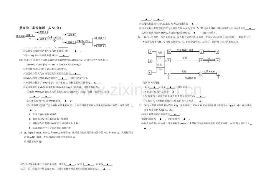 江苏省宿迁市五校2020-2021学年高一上学期期中联考试卷-化学-Word版含答案.docx_第3页