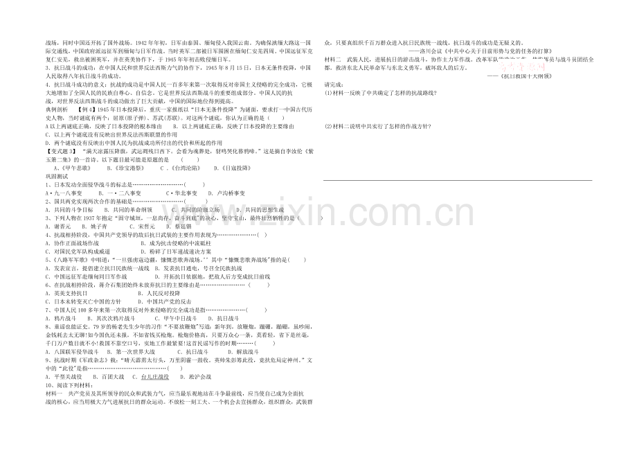 山西省运城中学高一历史人教版必修1学案：第16课-抗日战争.docx_第2页