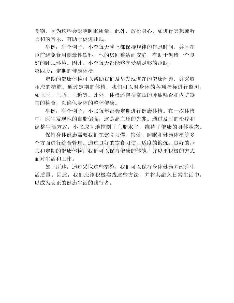 how-to-keep-healthy范文初二.pdf_第2页