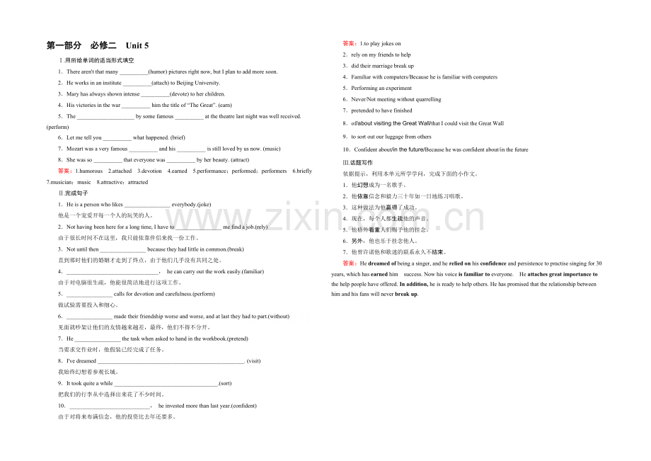 【2021春走向高考】高三英语一轮(人教版)复习练习：必修2-Unit-5-巩固.docx_第1页