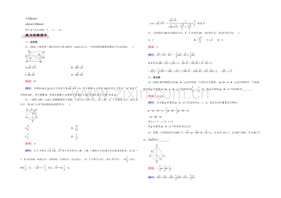 【2022届走向高考】高三数学一轮(人教B版)基础巩固：第9章-第6节-空间向量及其运算(理).docx_第3页