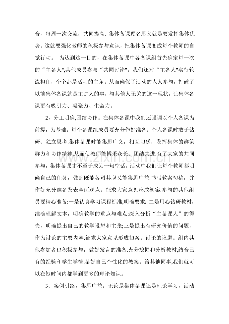 教科研活动月总结.doc_第2页