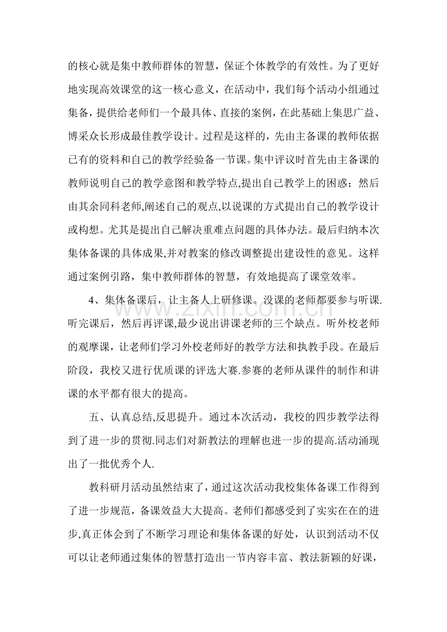 教科研活动月总结.doc_第3页