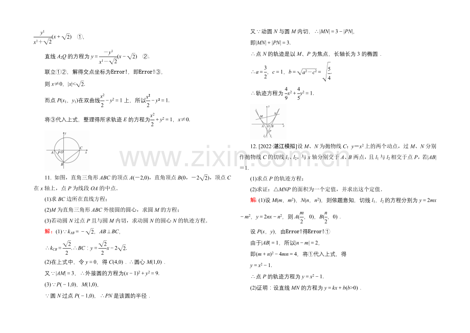 2022高考(新课标)数学(理)大一轮复习试题：第八章-平面解析几何8-8b.docx_第3页