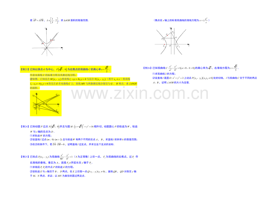 2021高考数学总复习专题系列——直线与圆锥曲线.板块二.直线与双曲线.学生版-Word版缺答案.docx_第3页