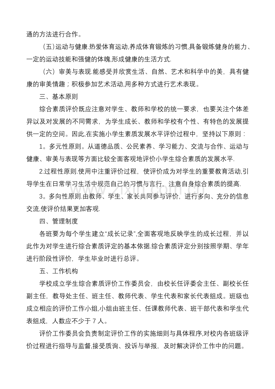 学校对学生综合评价的有关制度.docx_第2页