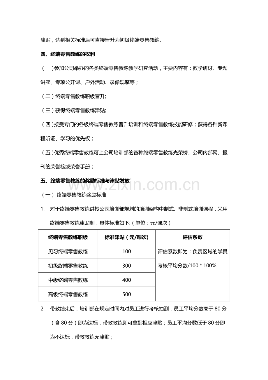 终端零售教练制度标准.doc_第2页