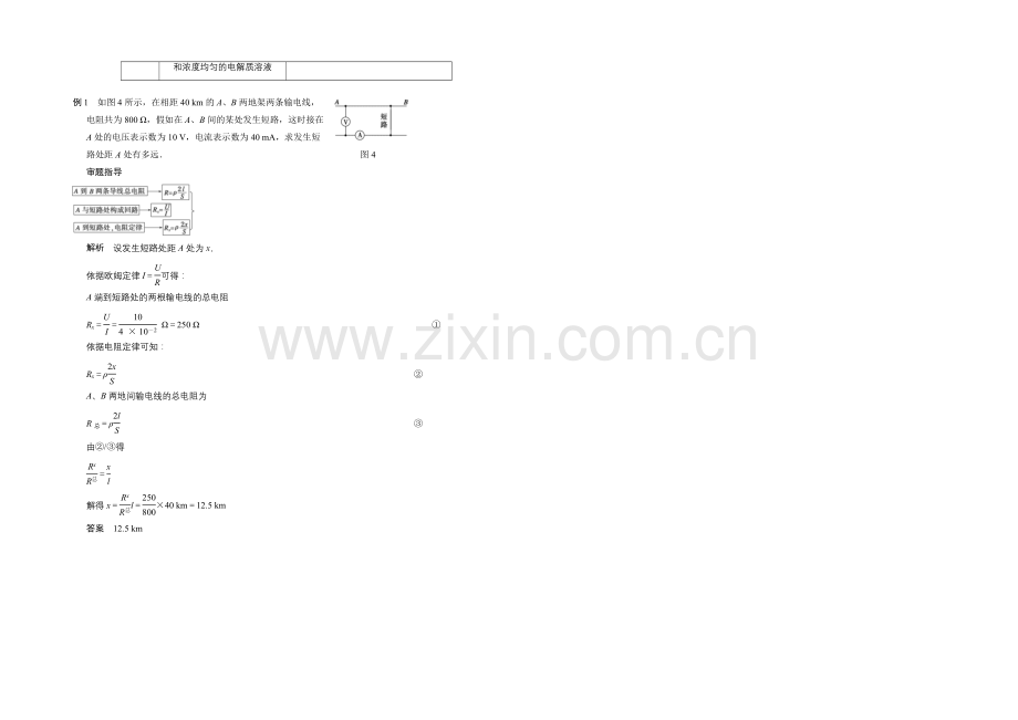 2021高考物理一轮复习经典组合之电阻定律-欧姆定律-焦耳定律及电功率Word版含答案.docx_第3页