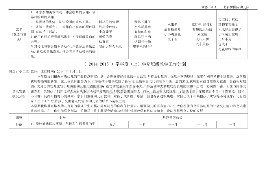 幼儿园小班上学期教学计划.doc_第3页