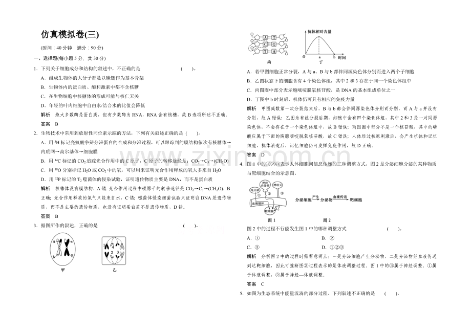 2021高考生物(山东专用)三轮仿真模拟卷3.docx_第1页