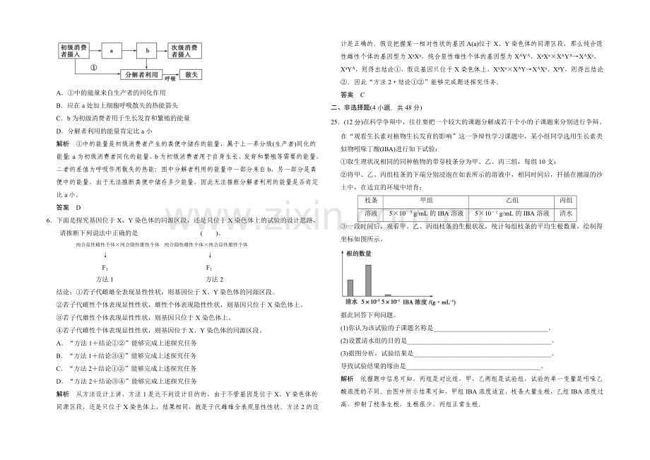 2021高考生物(山东专用)三轮仿真模拟卷3.docx_第2页