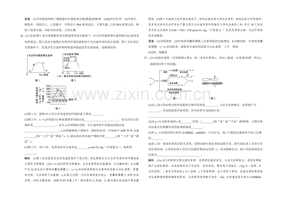 2021高考生物(山东专用)三轮仿真模拟卷3.docx_第3页