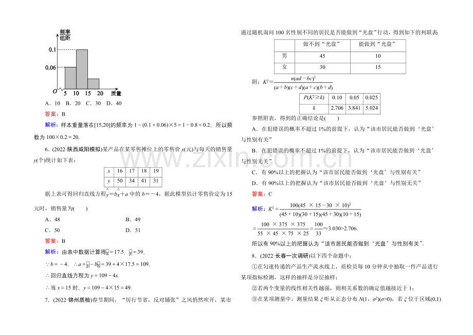 2021届高考文科数学二轮复习提能专训16-统计与统计案例.docx_第2页