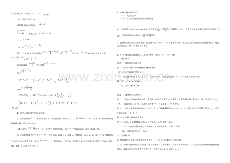 【全国百强校】东北师大附中高三数学第一轮复习导学案：抛物线A.docx_第3页