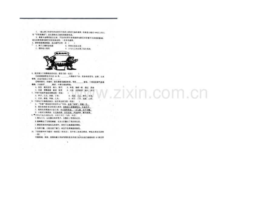 江苏省清江中学-2021届高三下学期周练语文试题(4.18)(扫描版).docx_第2页