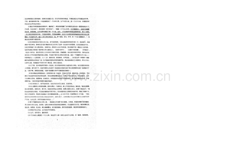 江苏省清江中学-2021届高三下学期周练语文试题(4.18)(扫描版).docx_第3页