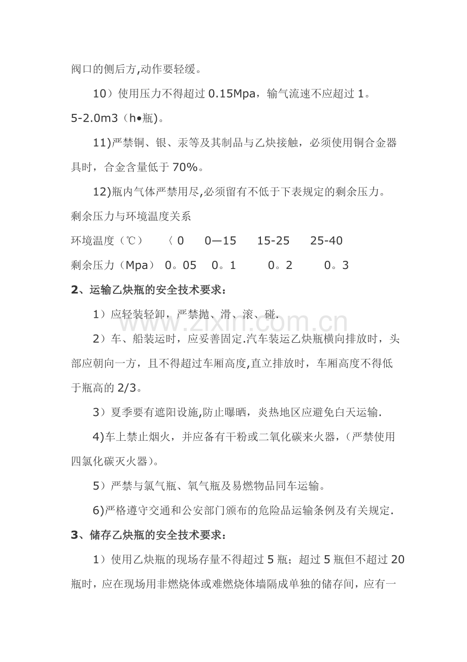 乙炔气焊气割安全操作规程.doc_第2页