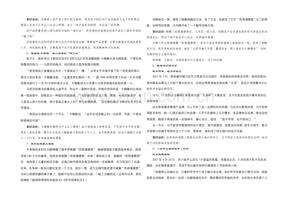 2020-2021高中语文人教版选修《文章写作与修改》素材-第3章-第1节捕捉“动情点”.docx_第2页