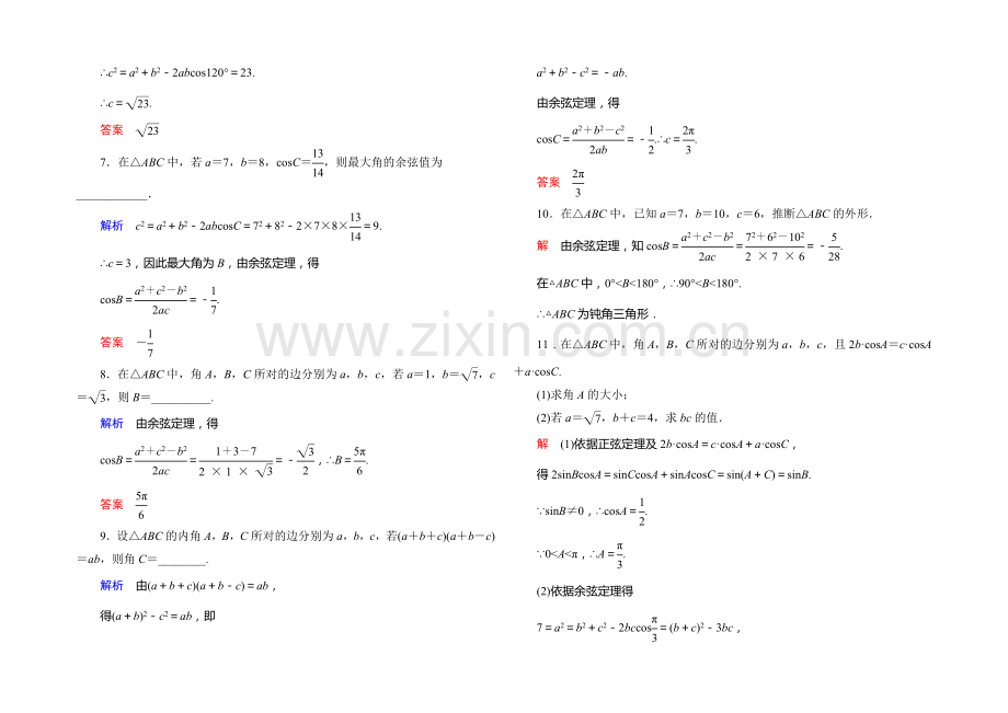 2021-2022学年高二人教版数学必修5双基限时练2余弦定理-Word版含答案.docx_第2页