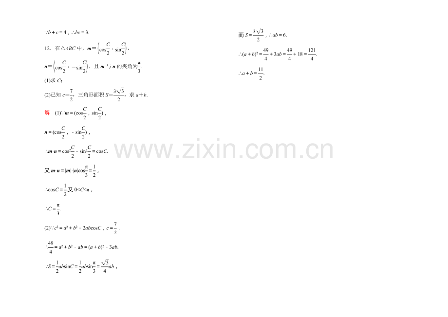 2021-2022学年高二人教版数学必修5双基限时练2余弦定理-Word版含答案.docx_第3页