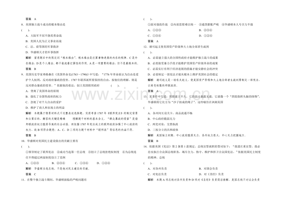 高二历史人教版选修四同步练习：单元检测3-Word版含答案.docx_第2页