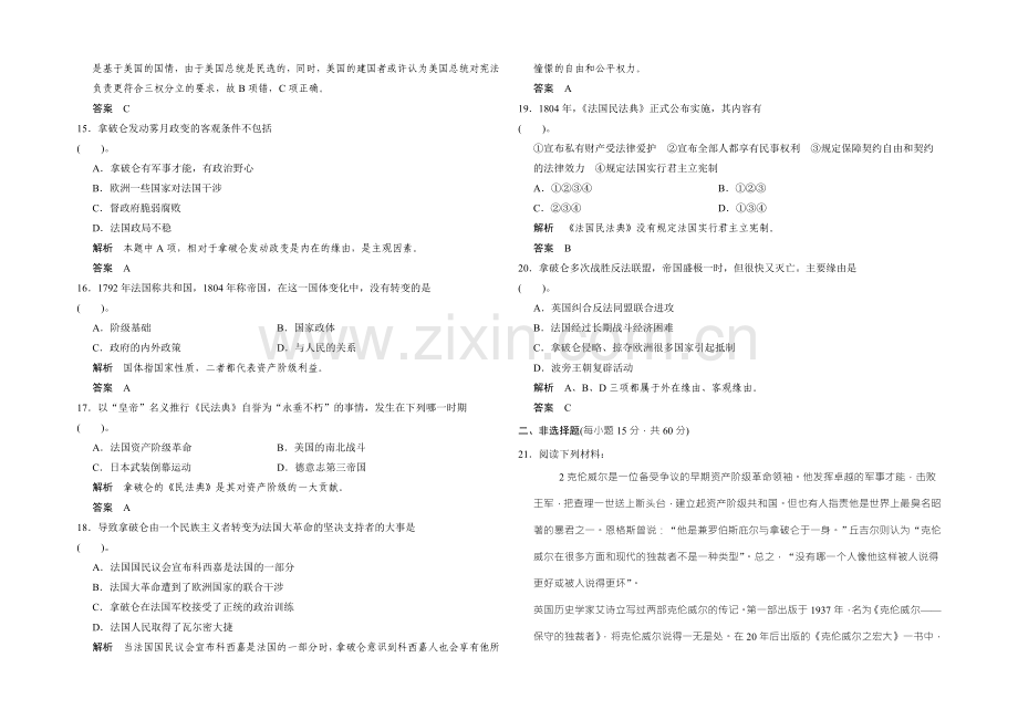 高二历史人教版选修四同步练习：单元检测3-Word版含答案.docx_第3页