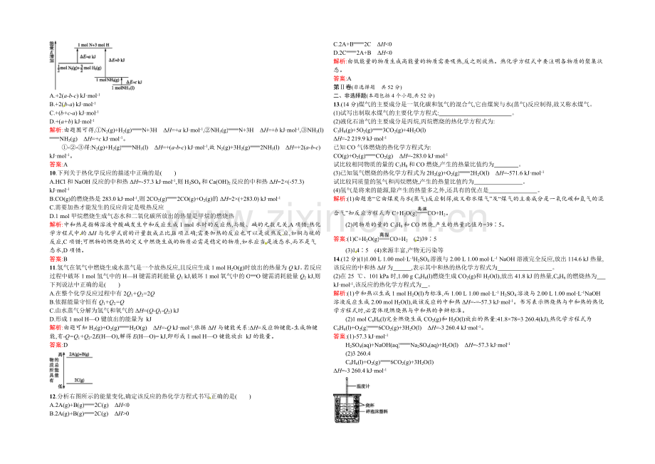 2021-2022学年高二人教版化学选修四练习：1章测评A-Word版含答案.docx_第2页