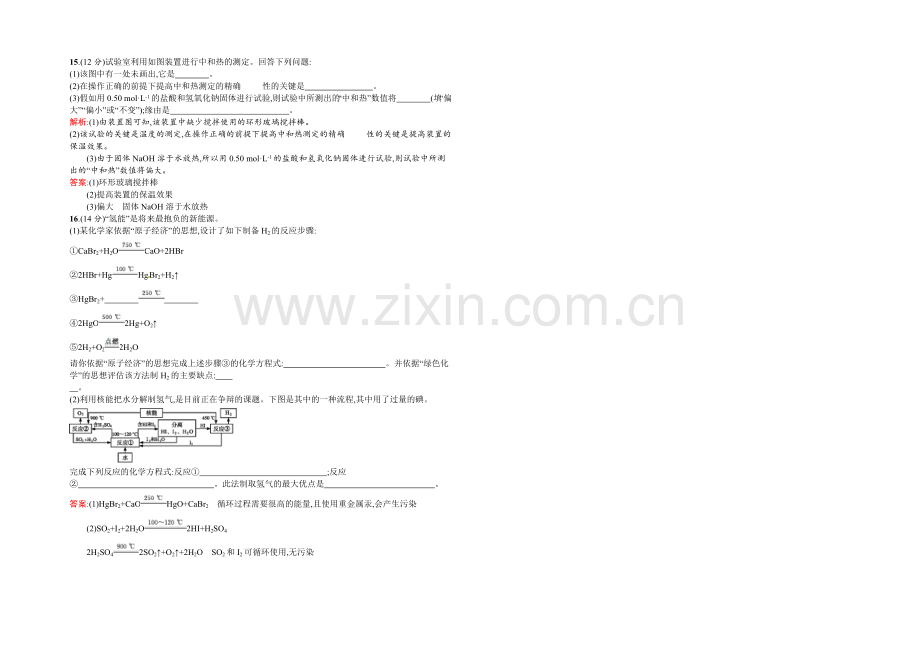 2021-2022学年高二人教版化学选修四练习：1章测评A-Word版含答案.docx_第3页