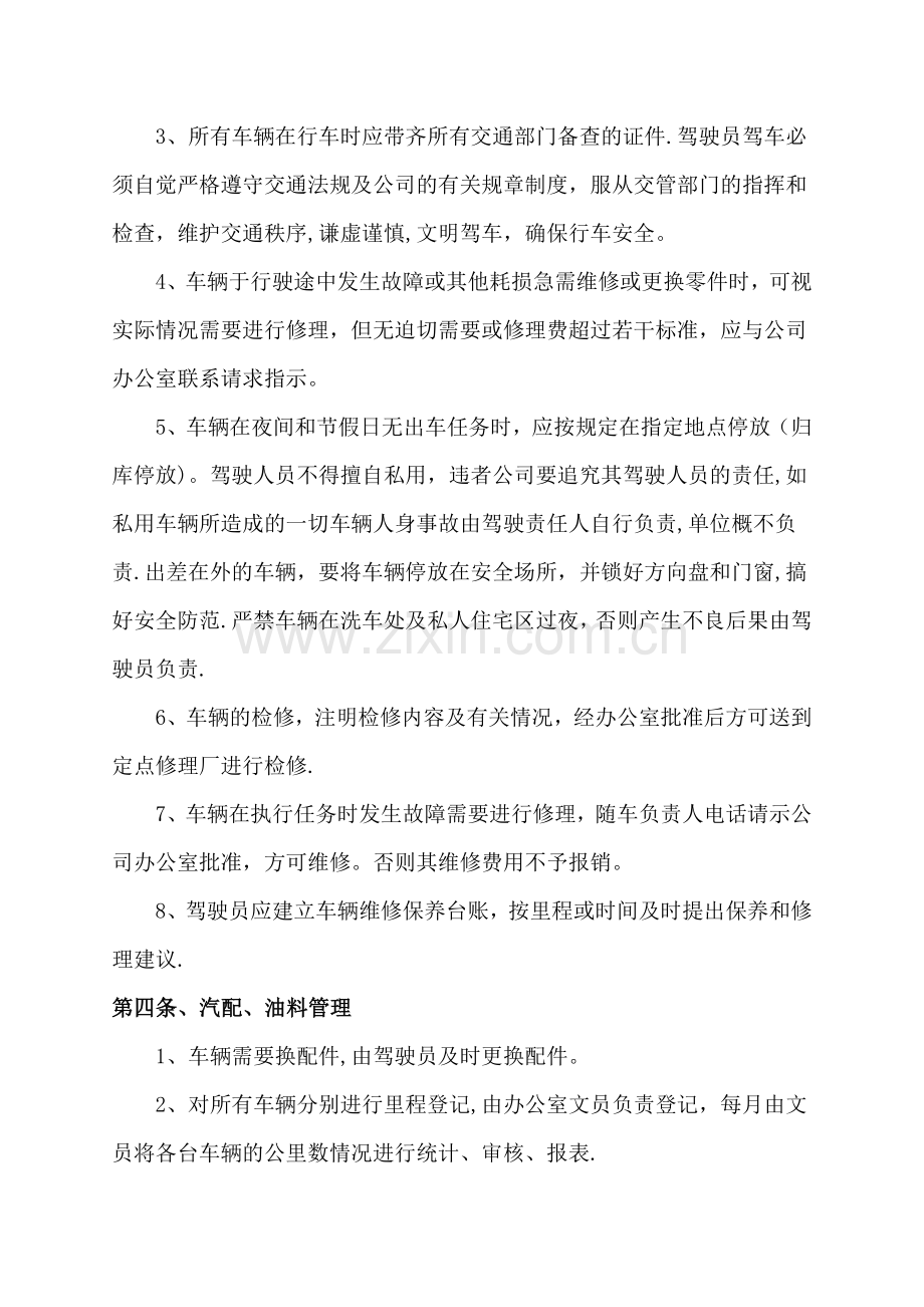 私车公用补贴办法.doc_第3页