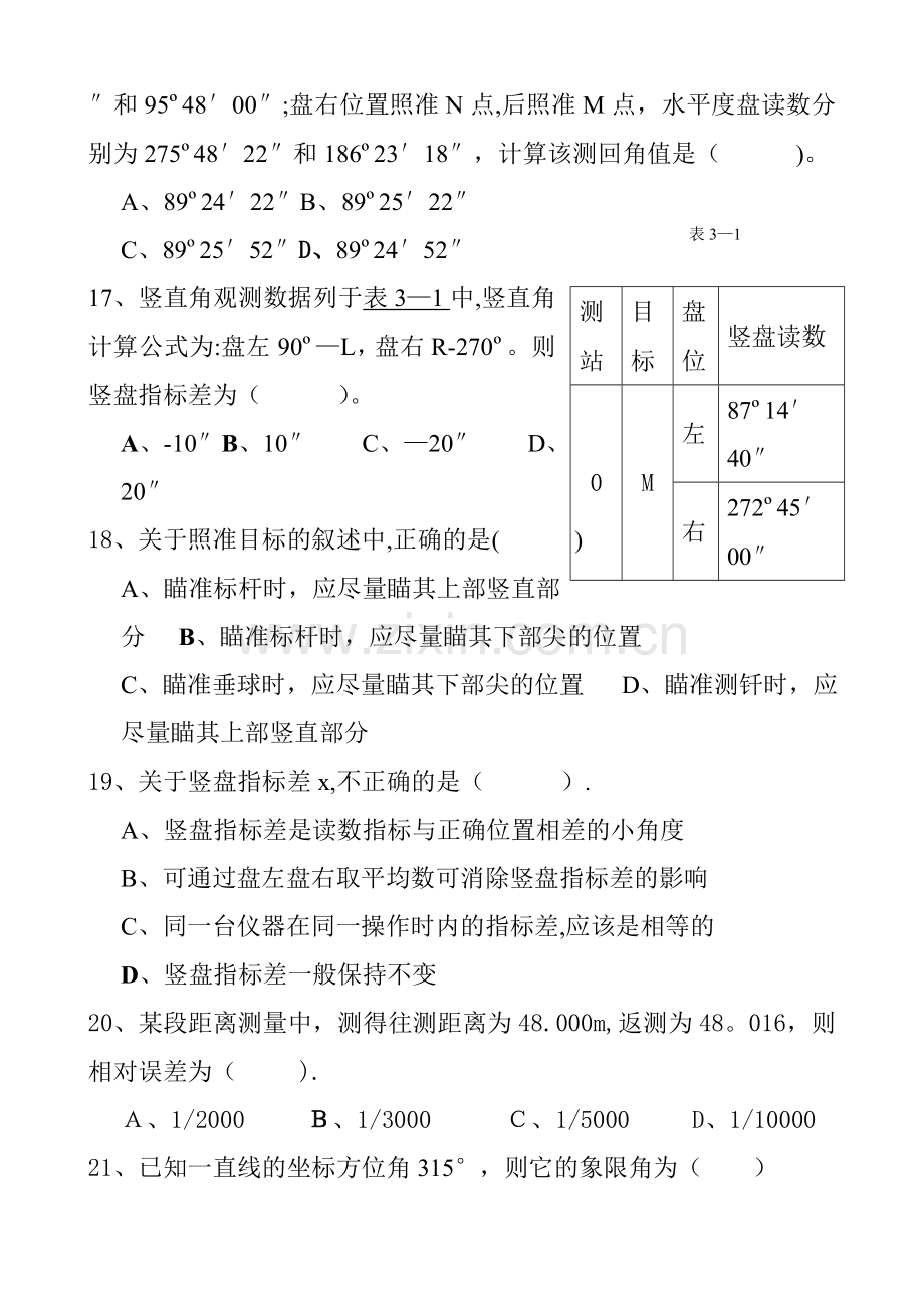 建筑工程测量自我测试题.doc_第3页