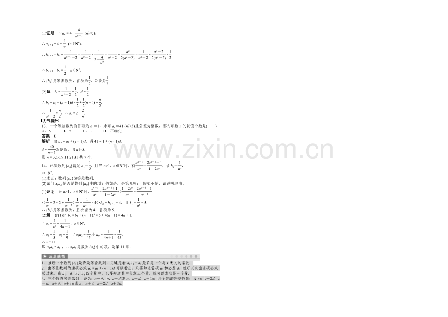 2020-2021学年高中数学(人教A版-必修五)课时作业第二章-2.2(一).docx_第2页