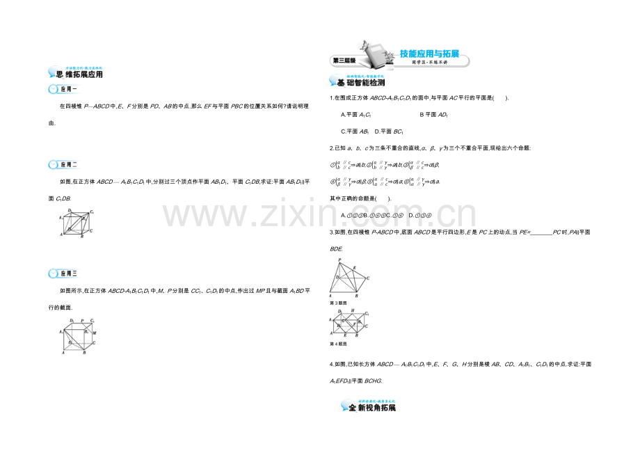 2021高中数学北师大版必修二导学案：《平行关系的判定》.docx_第3页