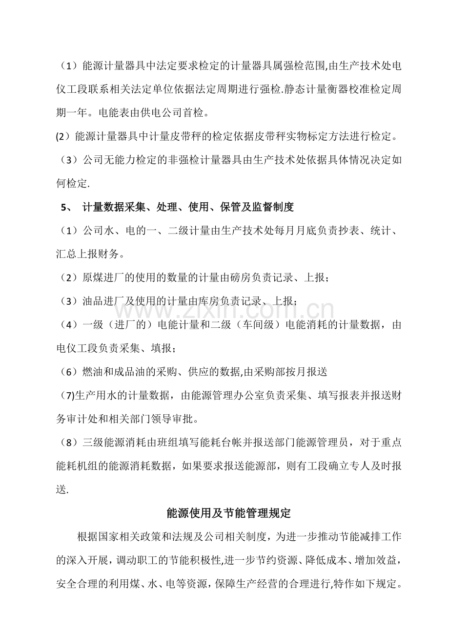 能源计量管理制度.docx_第2页