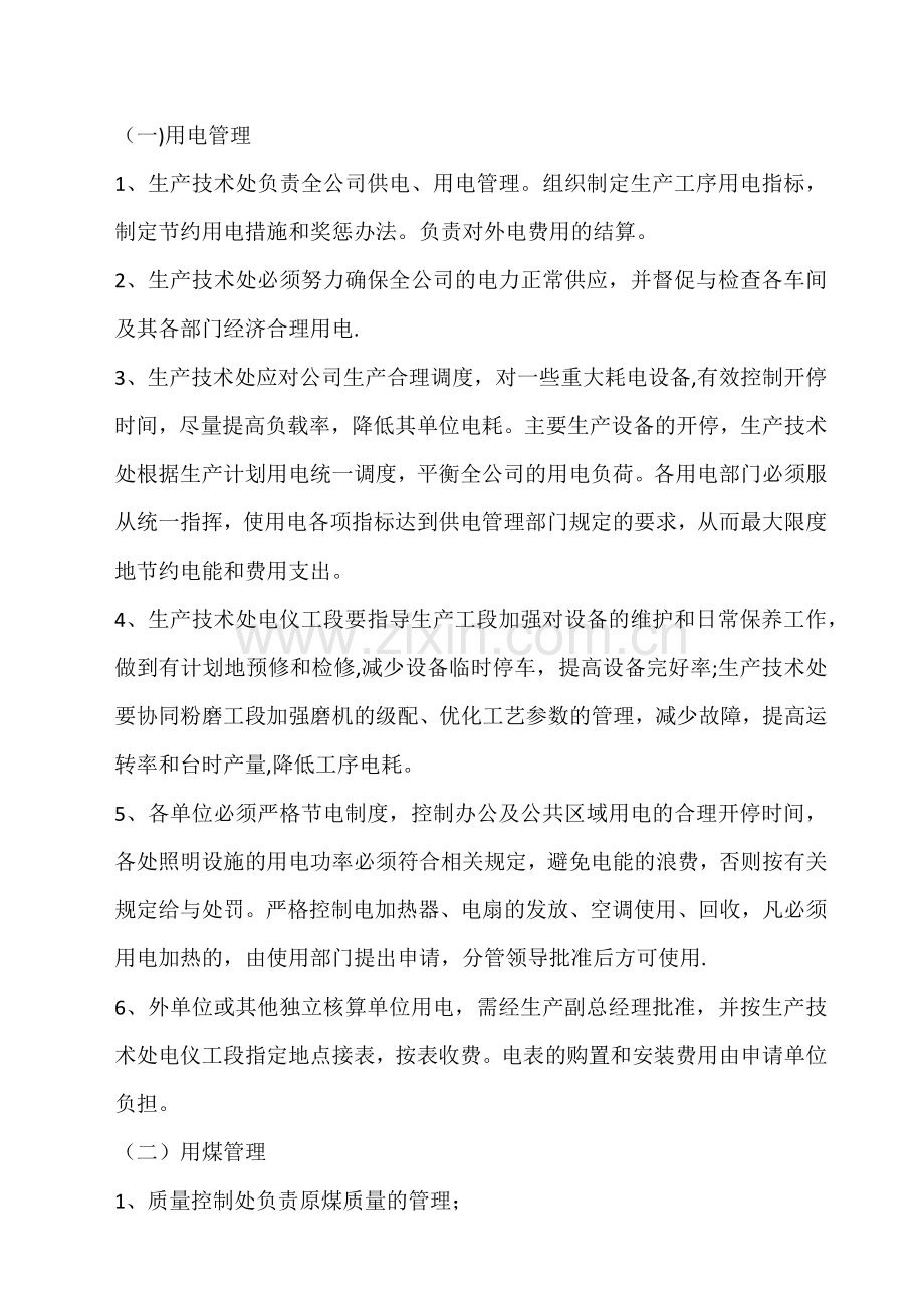 能源计量管理制度.docx_第3页