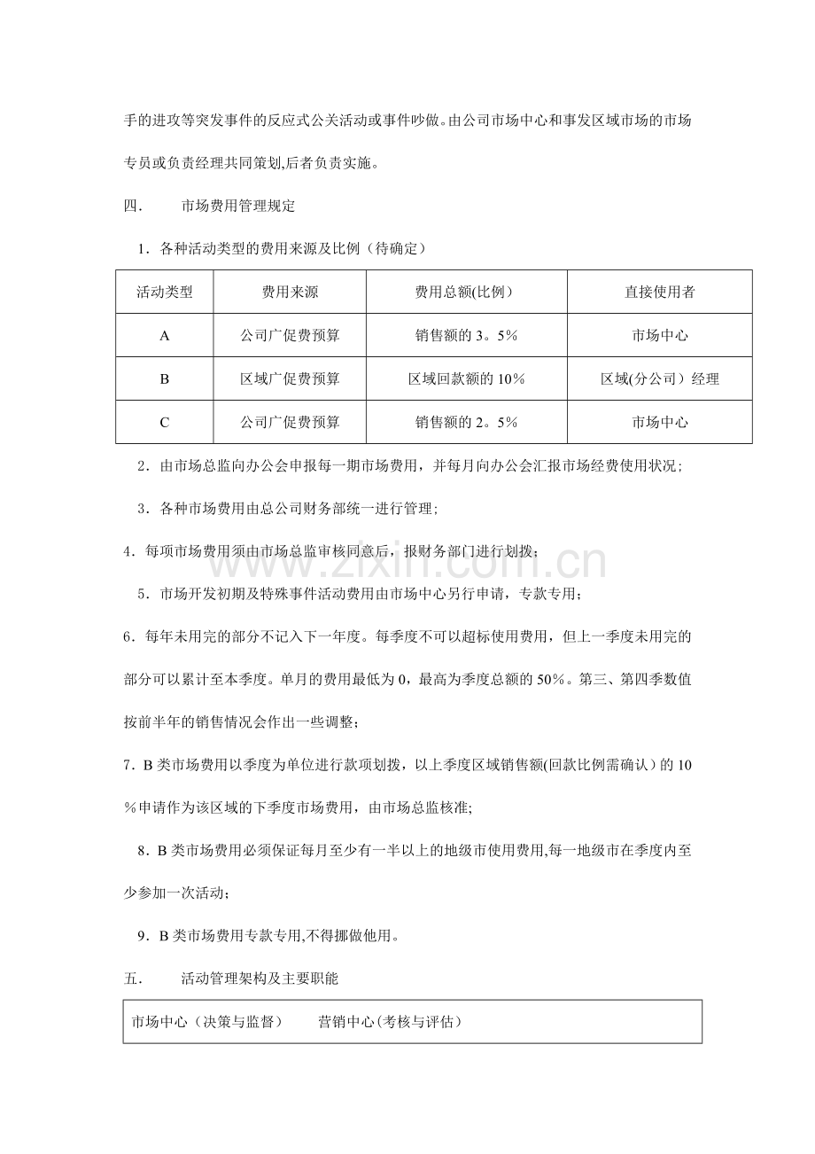 某公司市场活动操作流程规范.doc_第2页