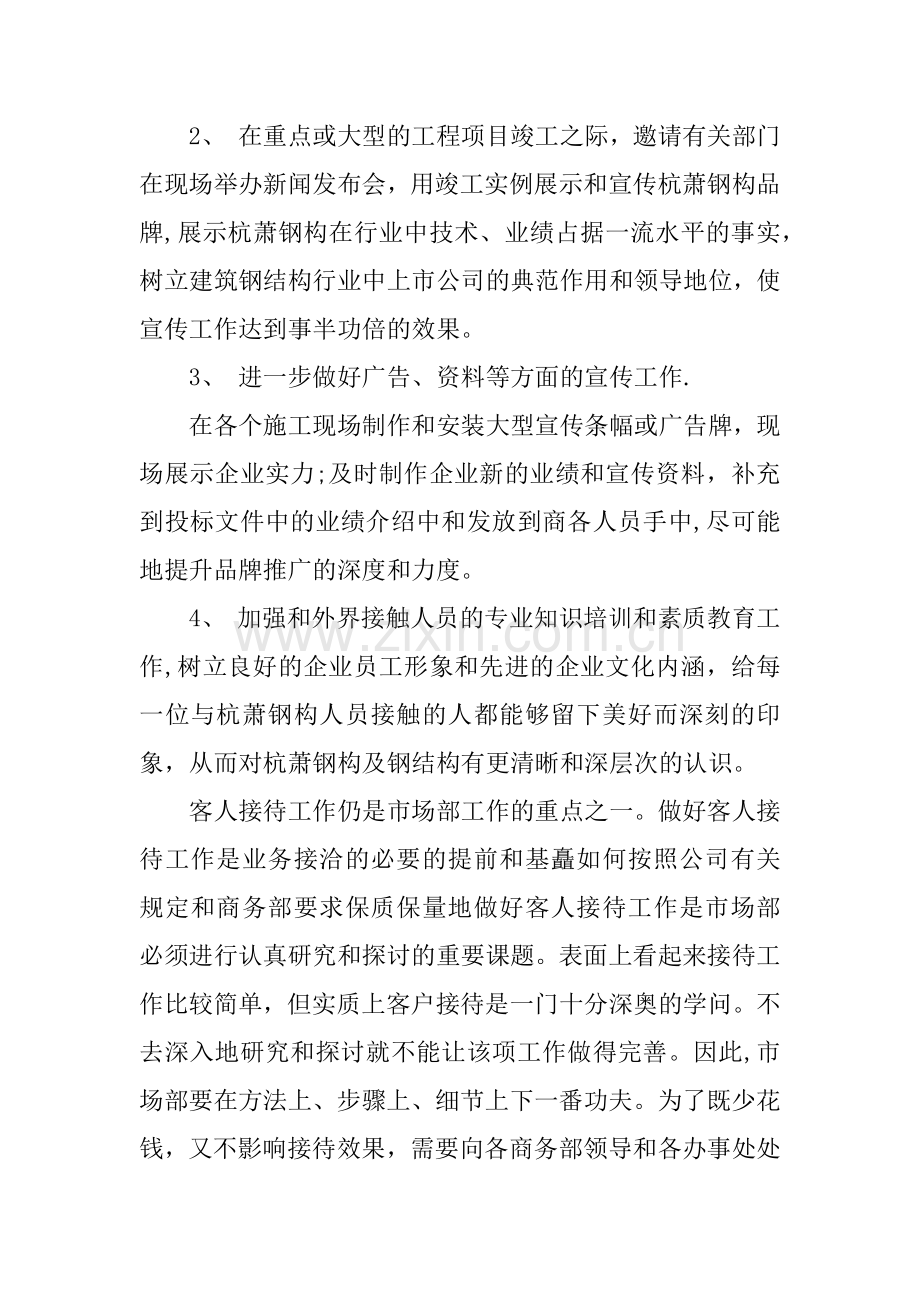 上市公司营销部销售年度工作计划.docx_第3页