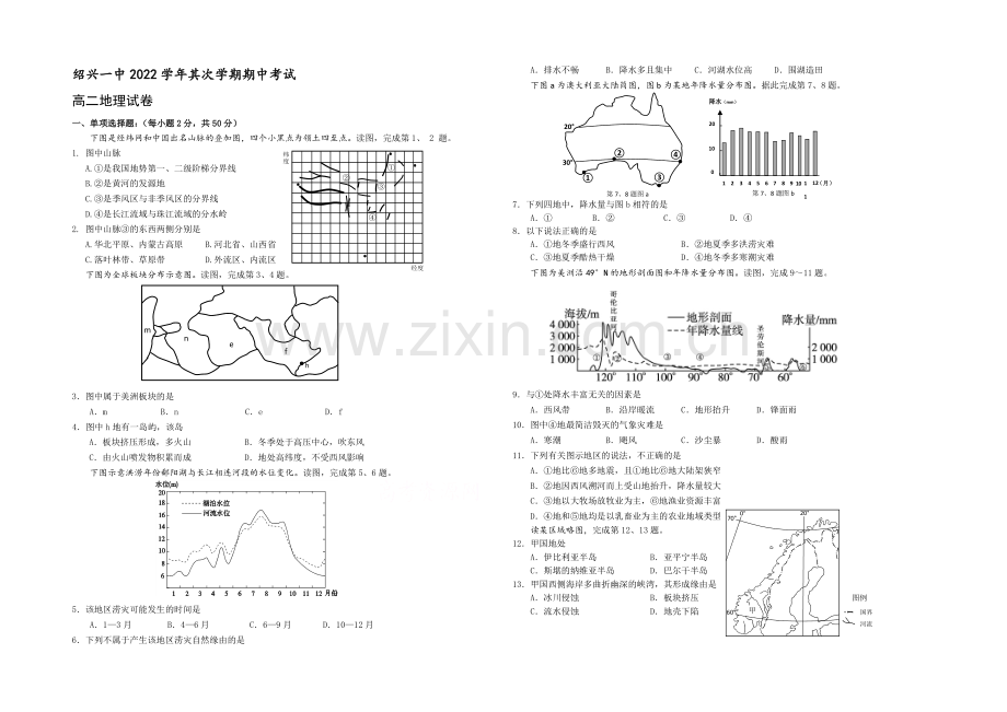 浙江省绍兴一中2020—2021学年高二下学期期中考试-地理-Word版含答案.docx_第1页