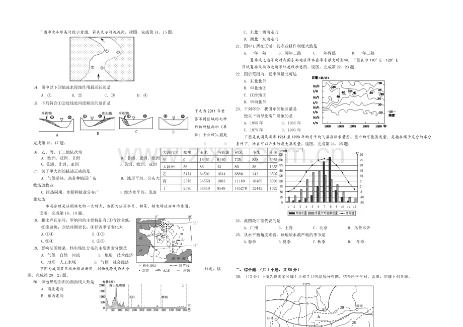 浙江省绍兴一中2020—2021学年高二下学期期中考试-地理-Word版含答案.docx_第2页