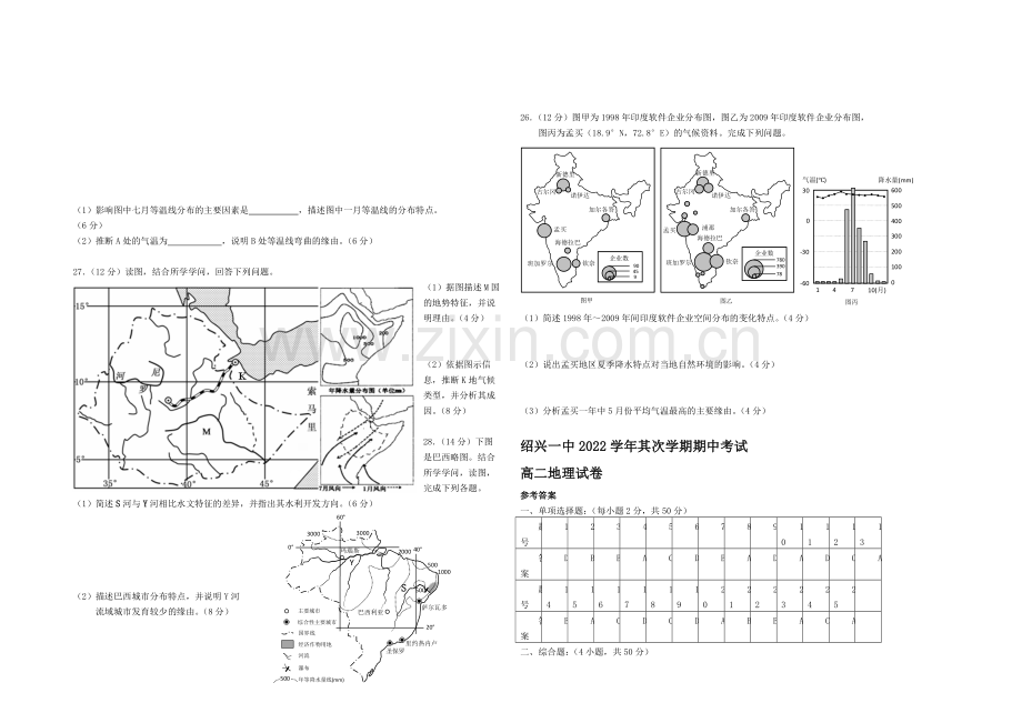 浙江省绍兴一中2020—2021学年高二下学期期中考试-地理-Word版含答案.docx_第3页