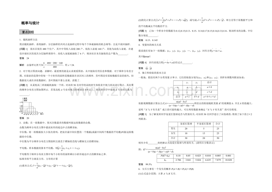 2021届高考数学(理科-全国通用)二轮专题配套word版练习：-概率与统计.docx_第1页