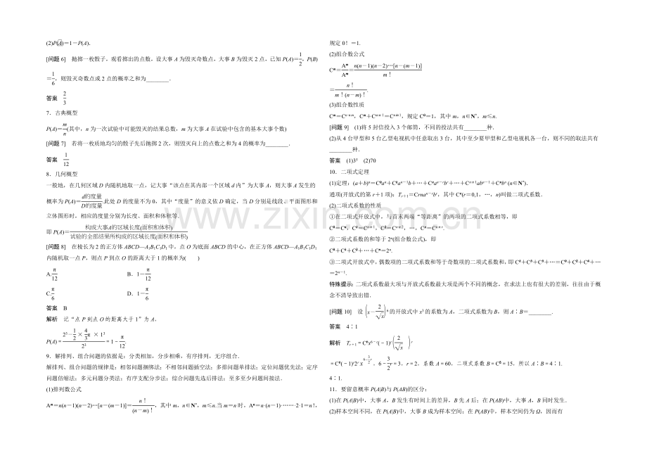 2021届高考数学(理科-全国通用)二轮专题配套word版练习：-概率与统计.docx_第2页