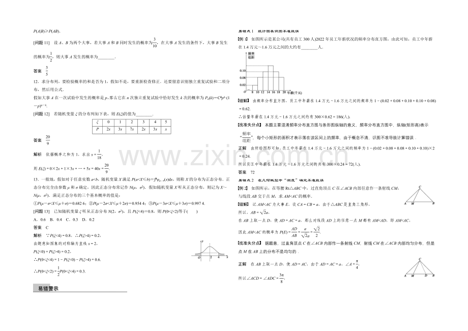 2021届高考数学(理科-全国通用)二轮专题配套word版练习：-概率与统计.docx_第3页