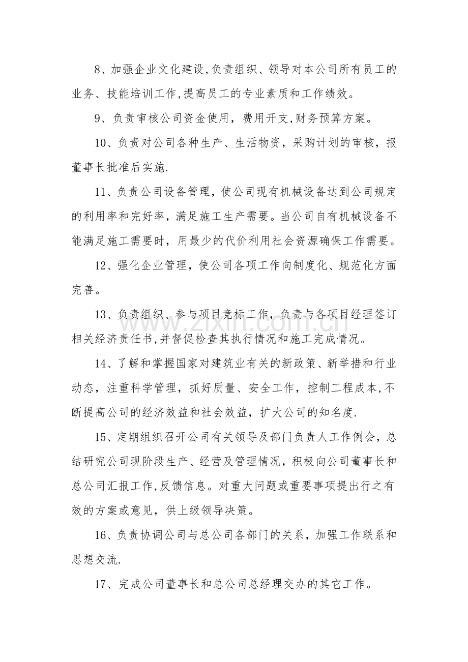 建筑公司总经理岗位职责.doc_第2页