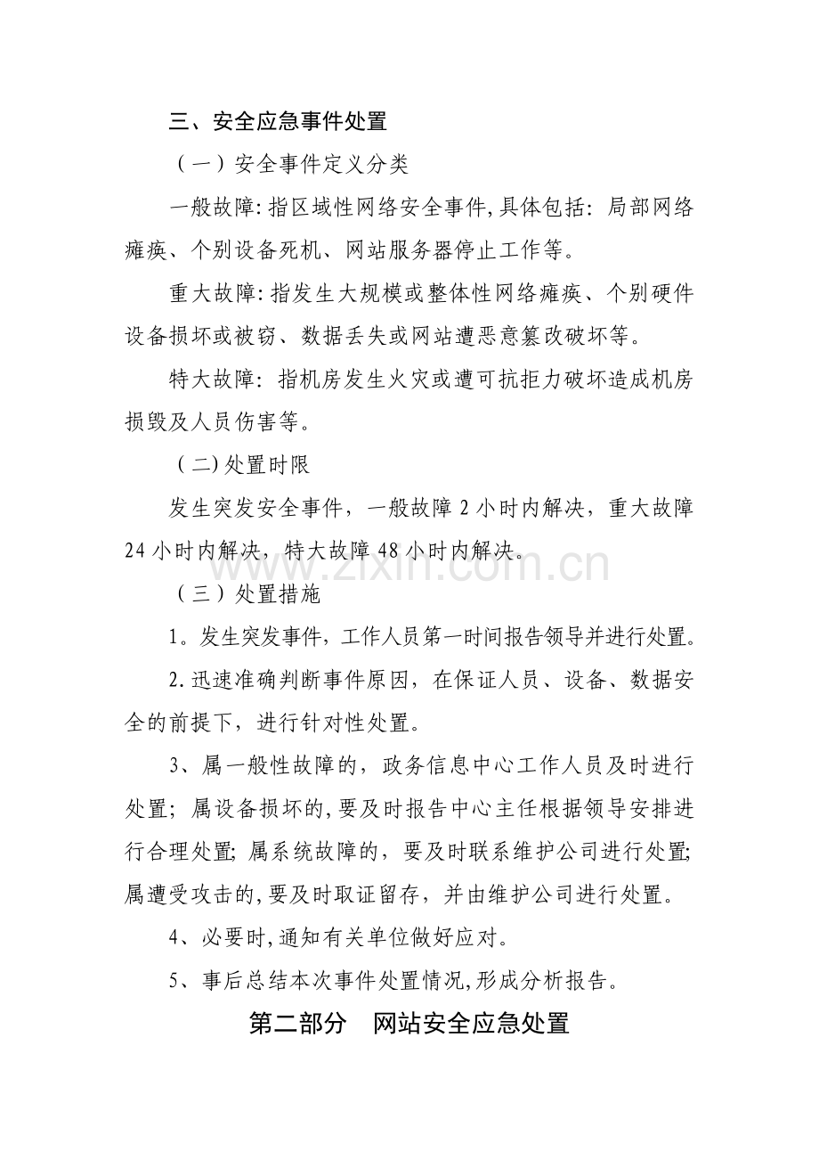 网络安全应急方案.doc_第2页